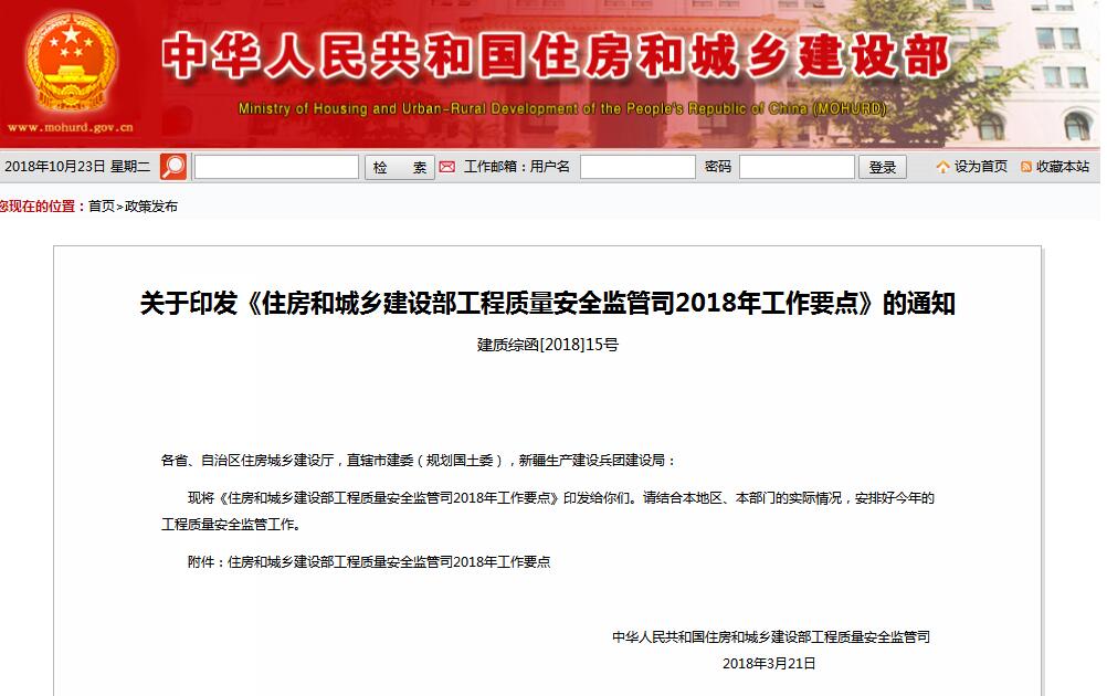 住建部發(fā)文，全面落實質(zhì)量終身責(zé)任制