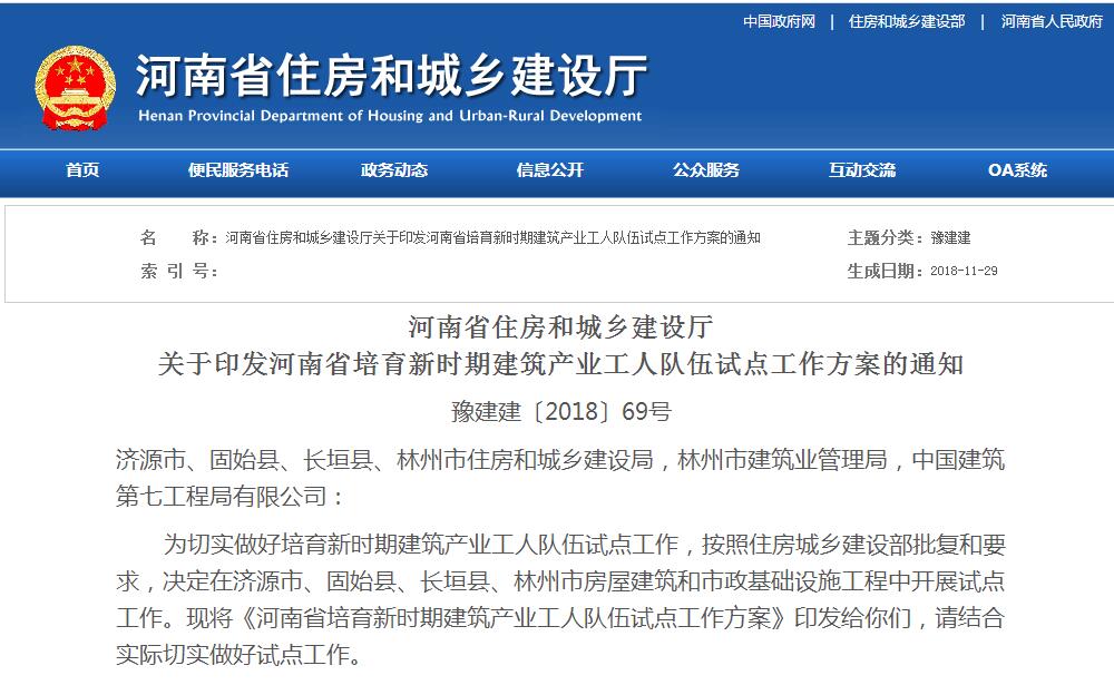12月1日起，河南住建廳發(fā)文豫建建〔2018〕69號(hào)取消勞務(wù)資質(zhì)！